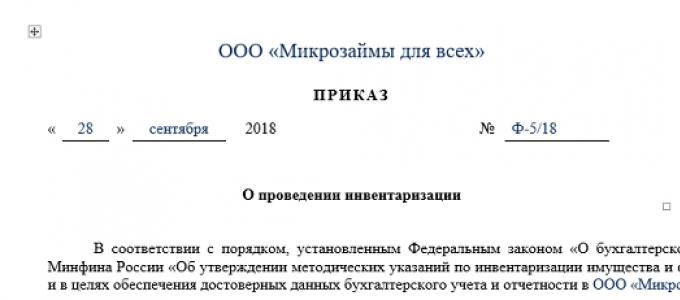 Акт инвентаризации дебиторской и кредиторской задолженности (образец)